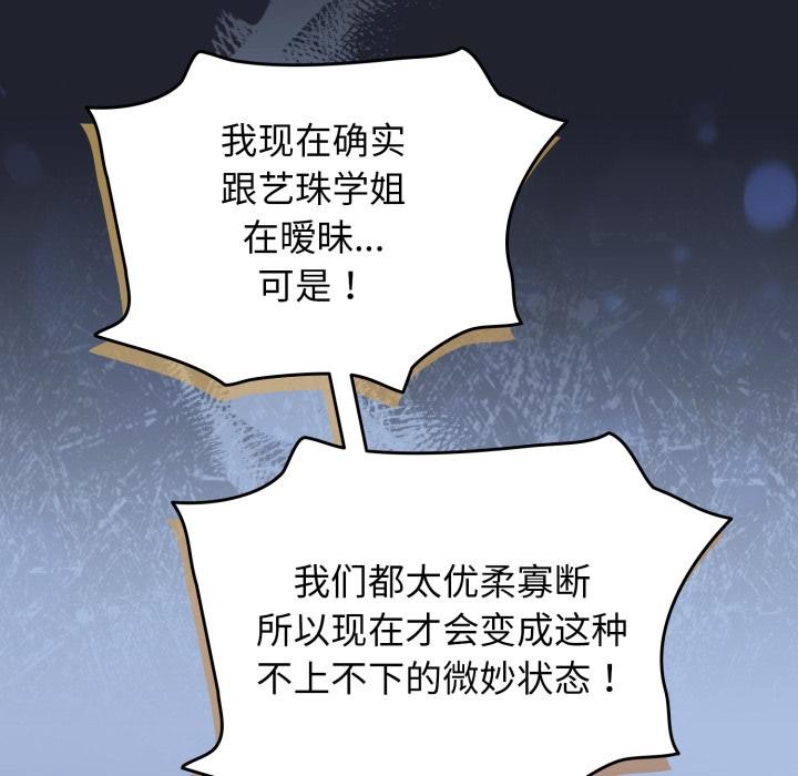 《配角的生存任務》漫画 第29話