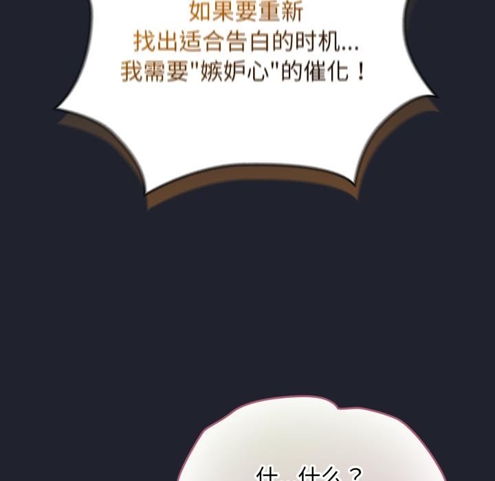 《配角的生存任務》漫画 第29話