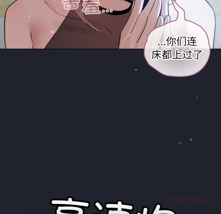 《配角的生存任務》漫画 第29話