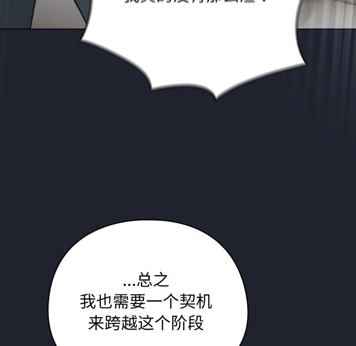 《配角的生存任務》漫画 第29話