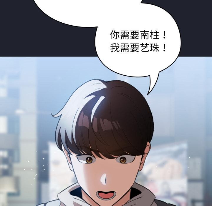 《配角的生存任務》漫画 第29話