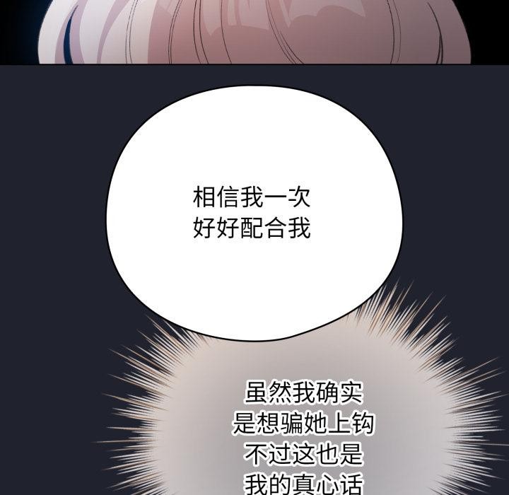 《配角的生存任務》漫画 第29話