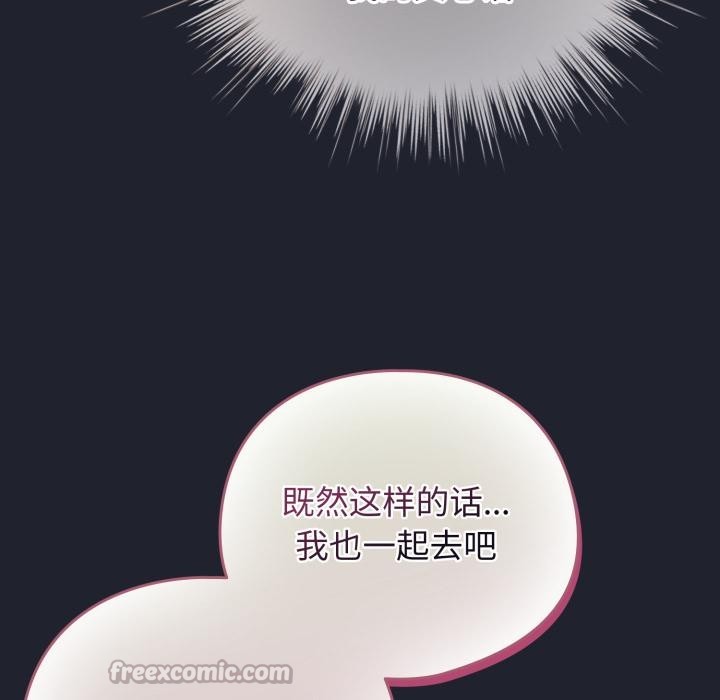 《配角的生存任務》漫画 第29話
