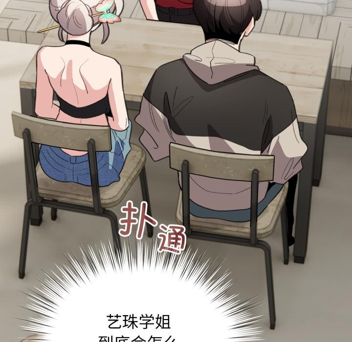 《配角的生存任務》漫画 第29話