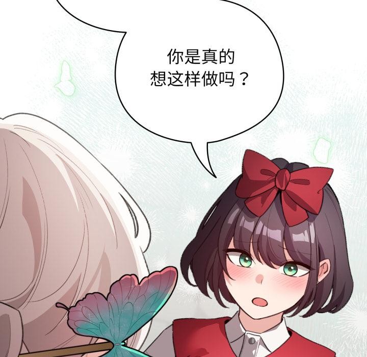《配角的生存任務》漫画 第29話