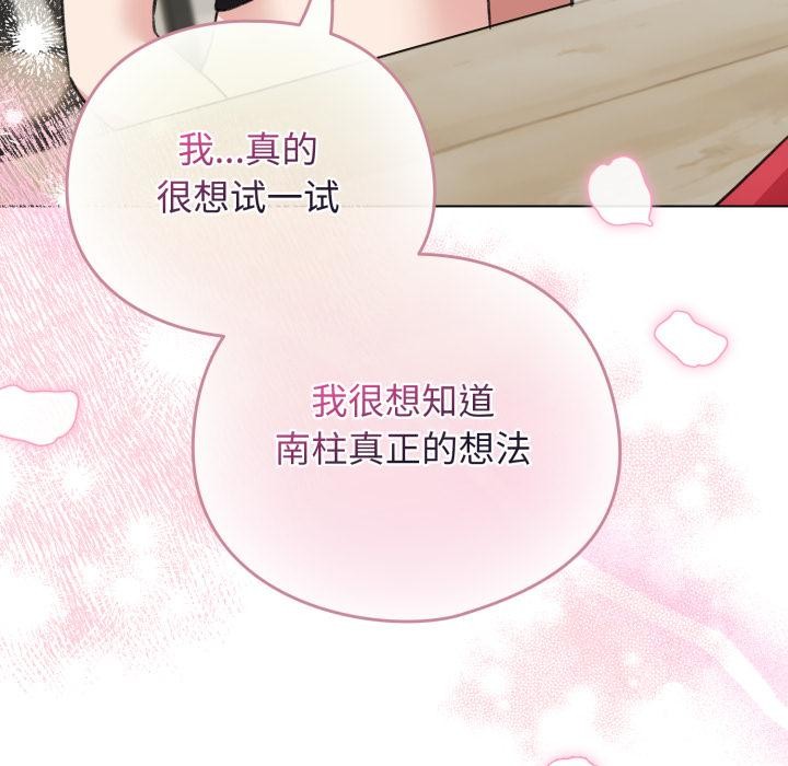 《配角的生存任務》漫画 第29話