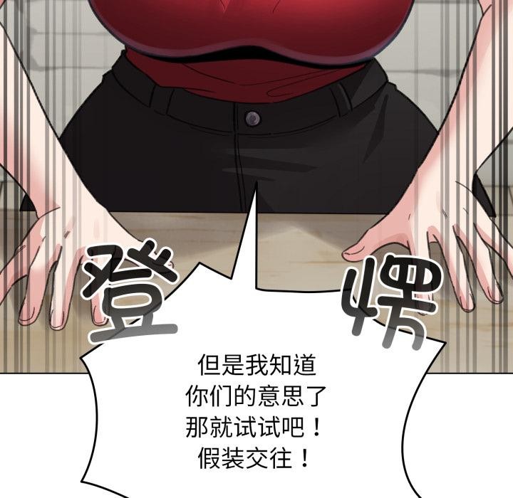《配角的生存任務》漫画 第29話