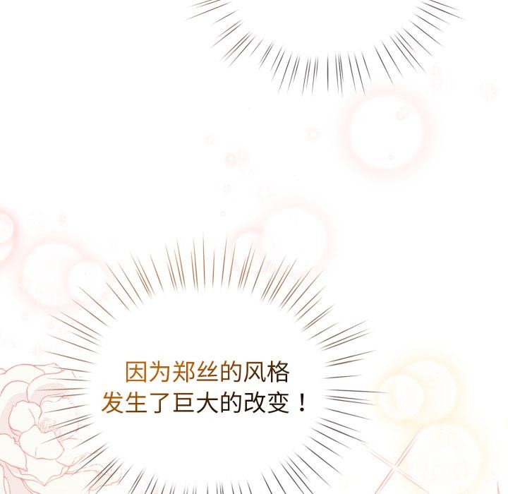 《配角的生存任務》漫画 第29話