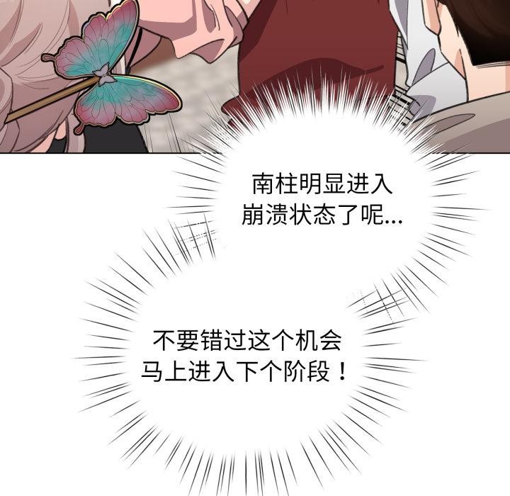 《配角的生存任務》漫画 第29話