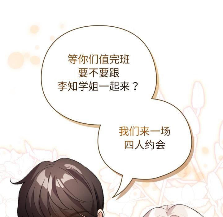 《配角的生存任務》漫画 第29話