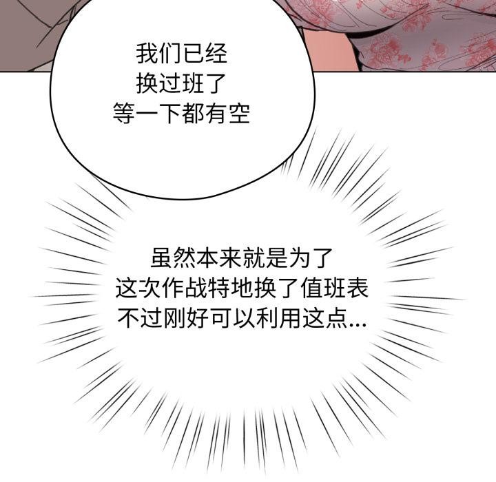 《配角的生存任務》漫画 第29話