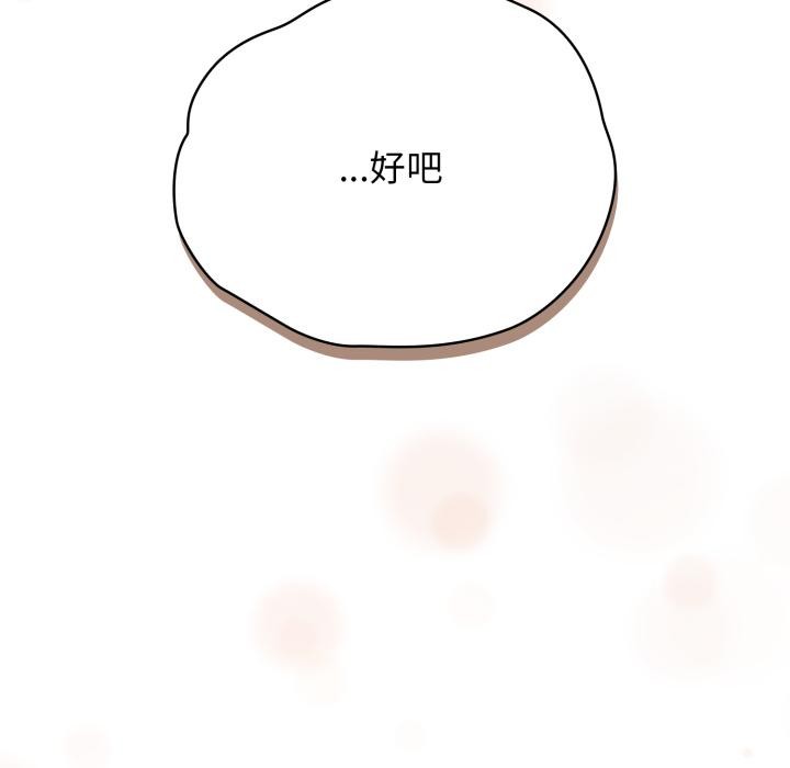 《配角的生存任務》漫画 第29話