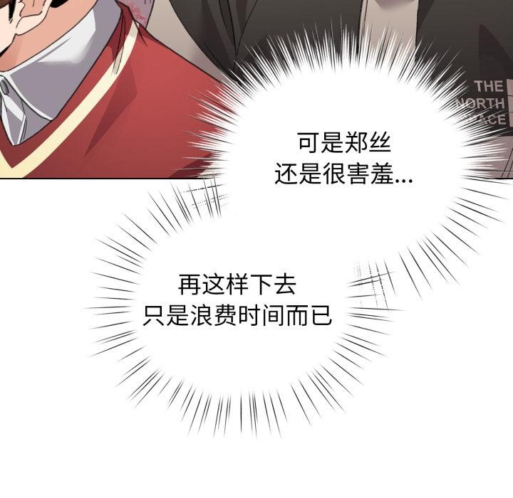 《配角的生存任務》漫画 第29話