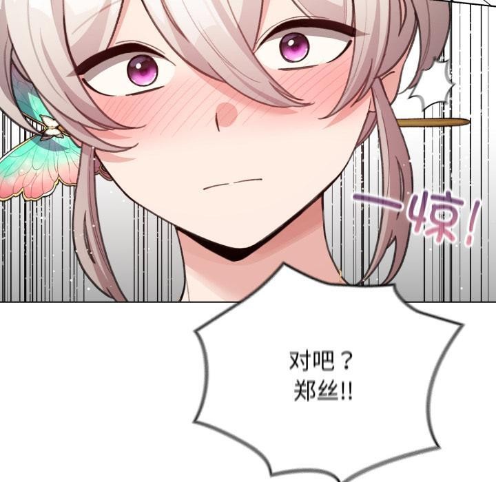 《配角的生存任務》漫画 第29話