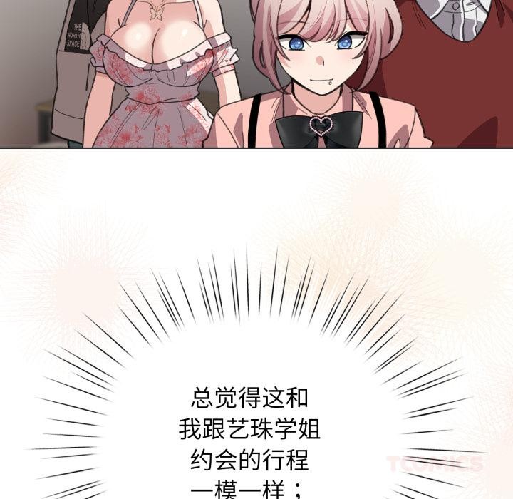 《配角的生存任務》漫画 第29話
