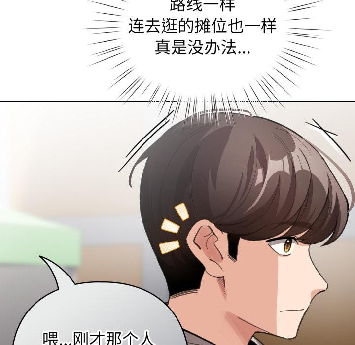 《配角的生存任務》漫画 第29話