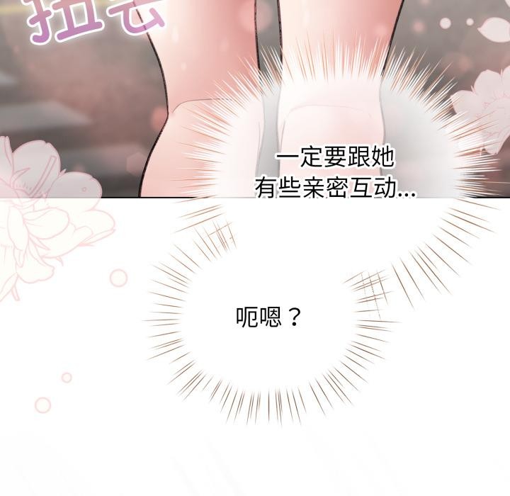《配角的生存任務》漫画 第29話