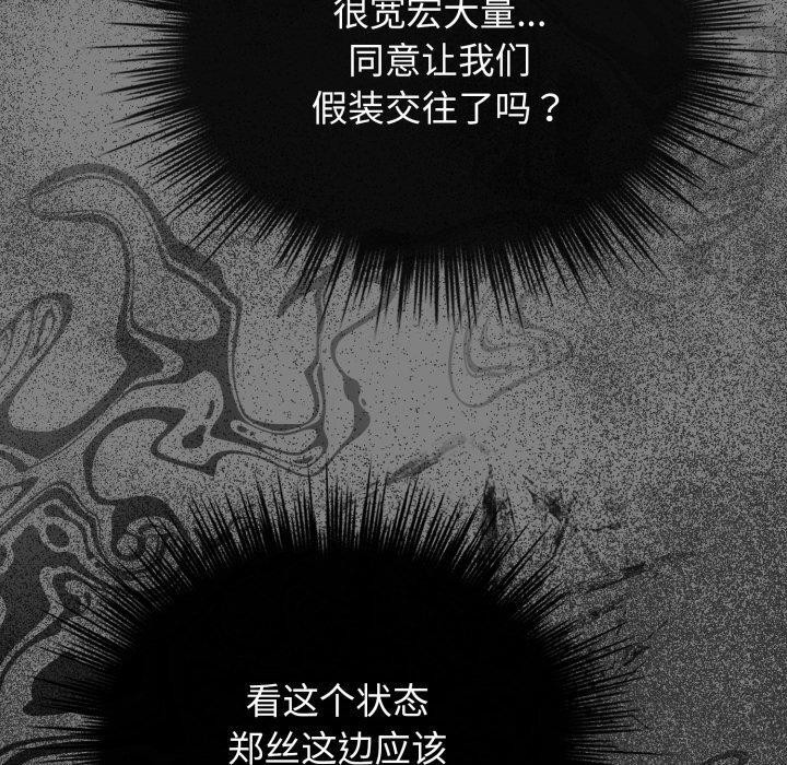 《配角的生存任務》漫画 第29話