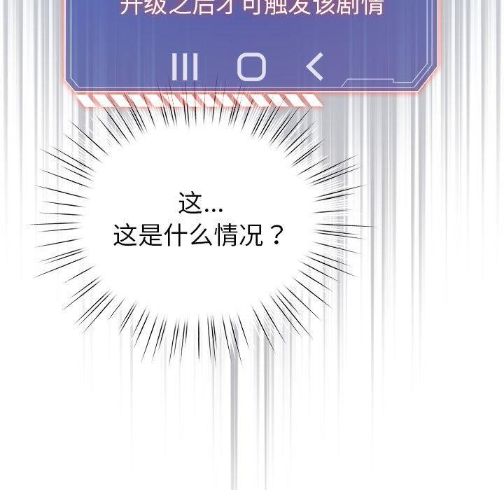 《配角的生存任務》漫画 第3話