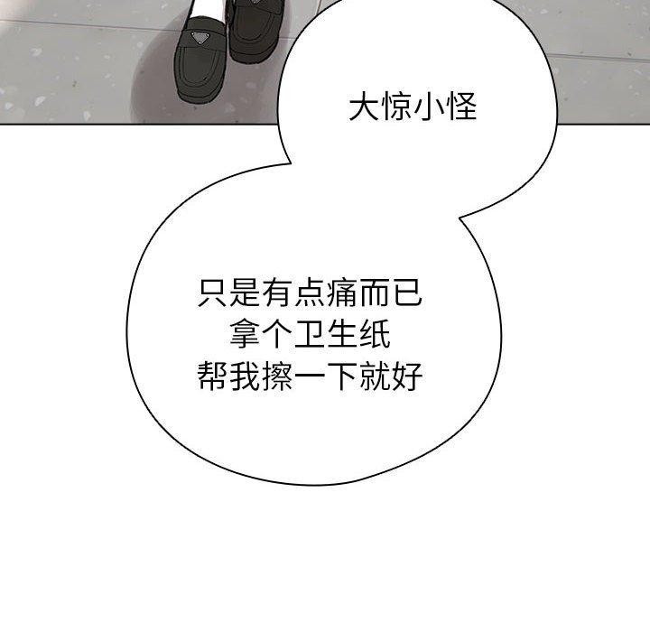 《配角的生存任務》漫画 第3話