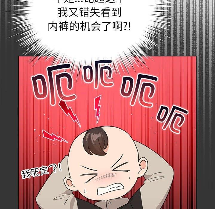 《配角的生存任務》漫画 第3話