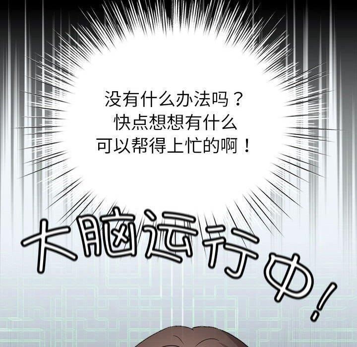 《配角的生存任務》漫画 第3話