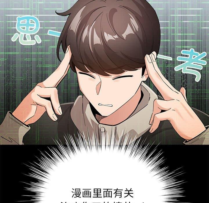 《配角的生存任務》漫画 第3話