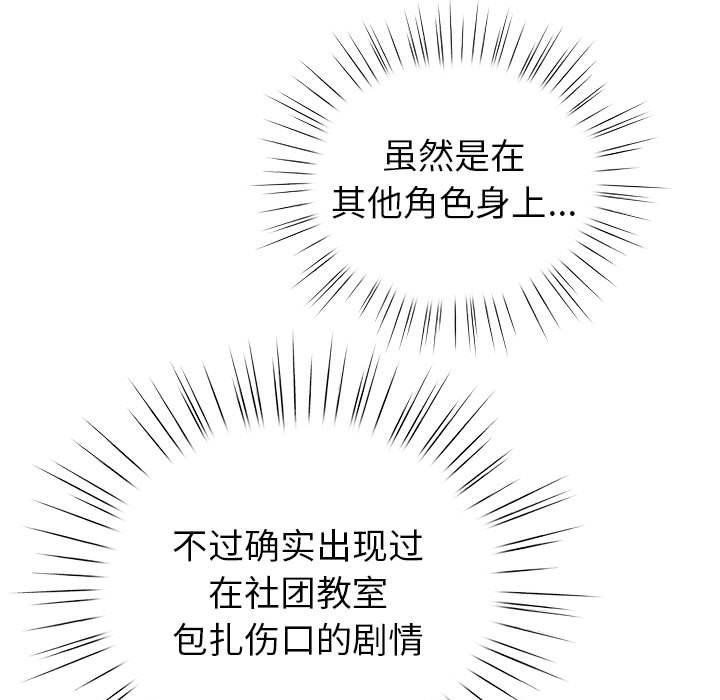 《配角的生存任務》漫画 第3話