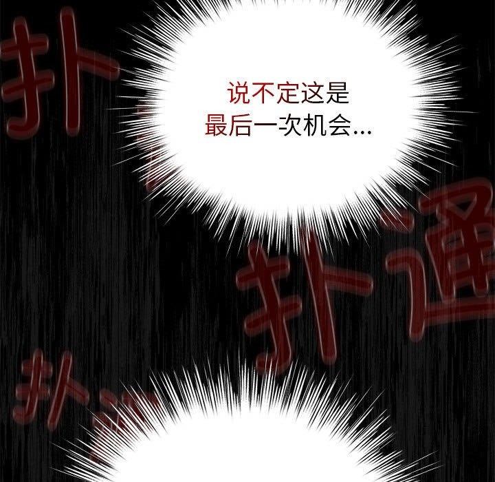 《配角的生存任務》漫画 第3話