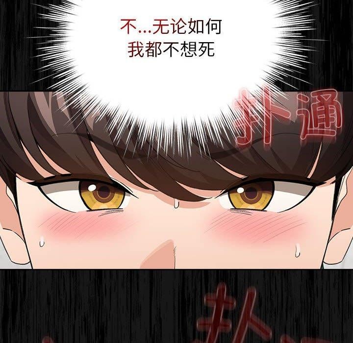 《配角的生存任務》漫画 第3話