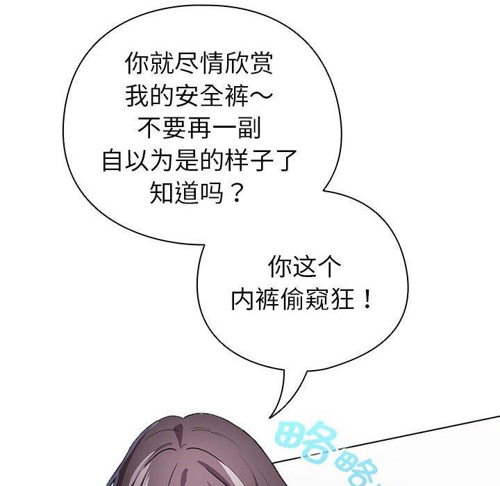 《配角的生存任務》漫画 第3話