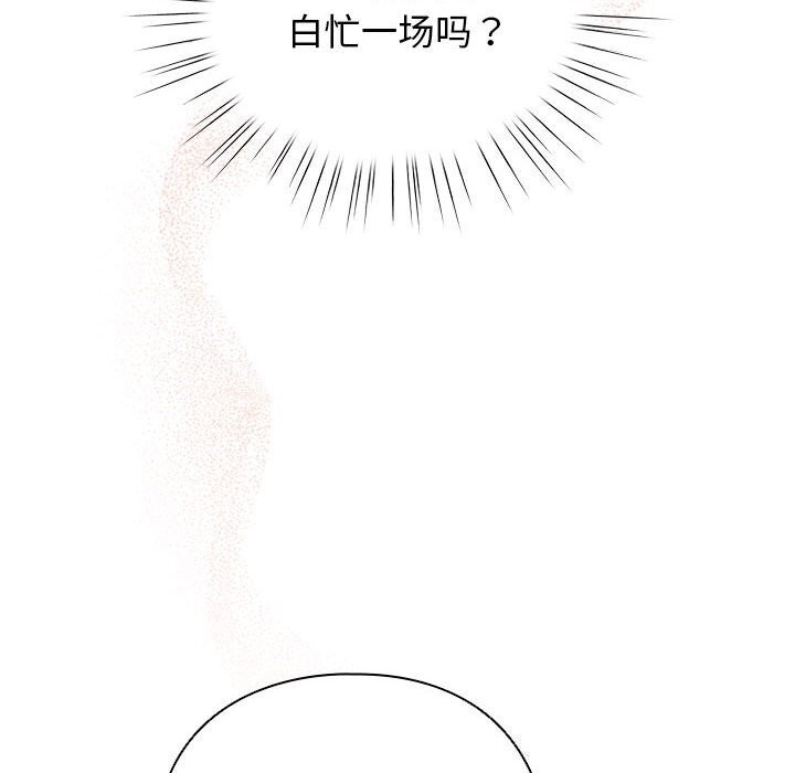 《配角的生存任務》漫画 第30話