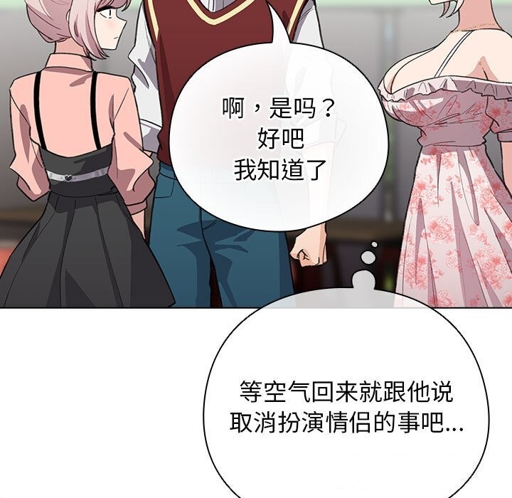 《配角的生存任務》漫画 第30話