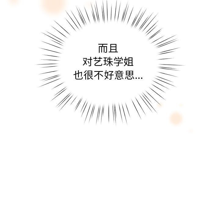《配角的生存任務》漫画 第30話
