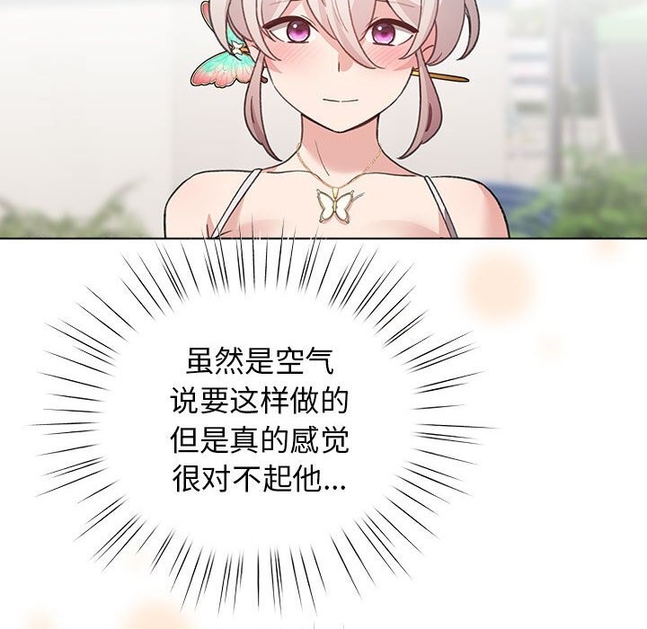 《配角的生存任務》漫画 第30話