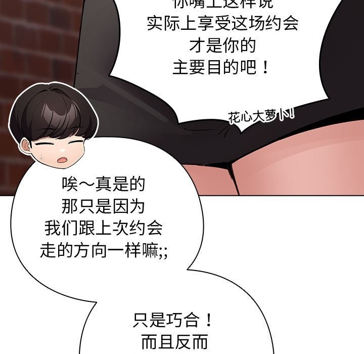 《配角的生存任務》漫画 第30話