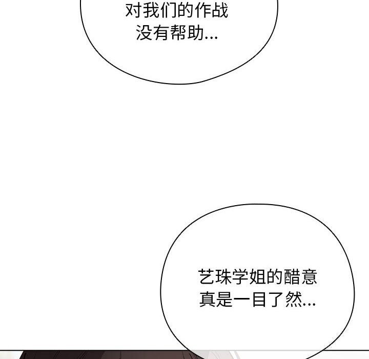 《配角的生存任務》漫画 第30話