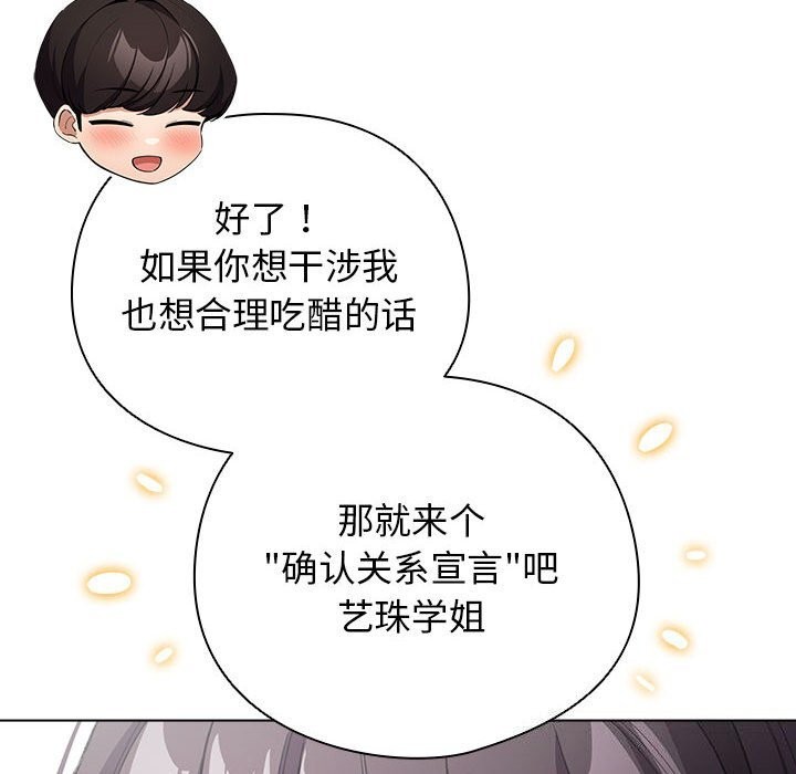 《配角的生存任務》漫画 第30話