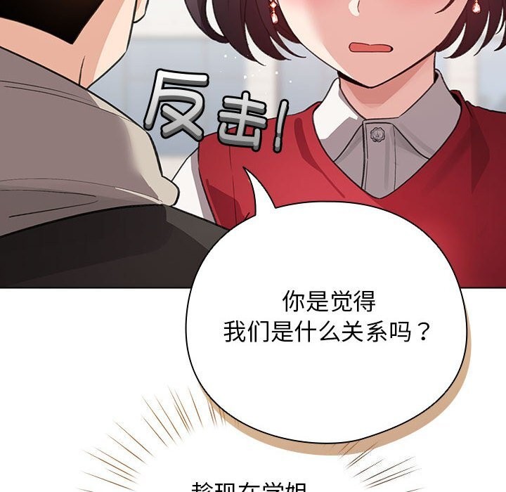 《配角的生存任務》漫画 第30話