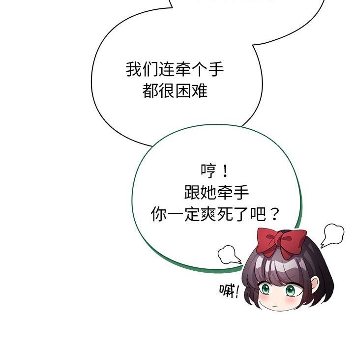 《配角的生存任務》漫画 第30話