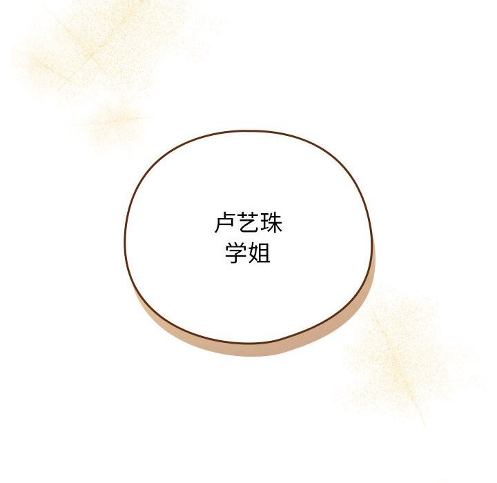 《配角的生存任務》漫画 第30話