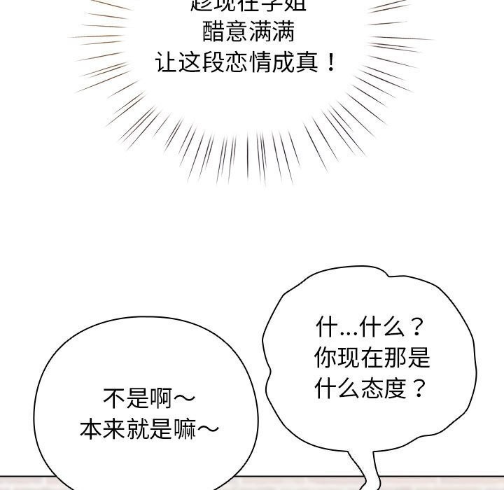 《配角的生存任務》漫画 第30話