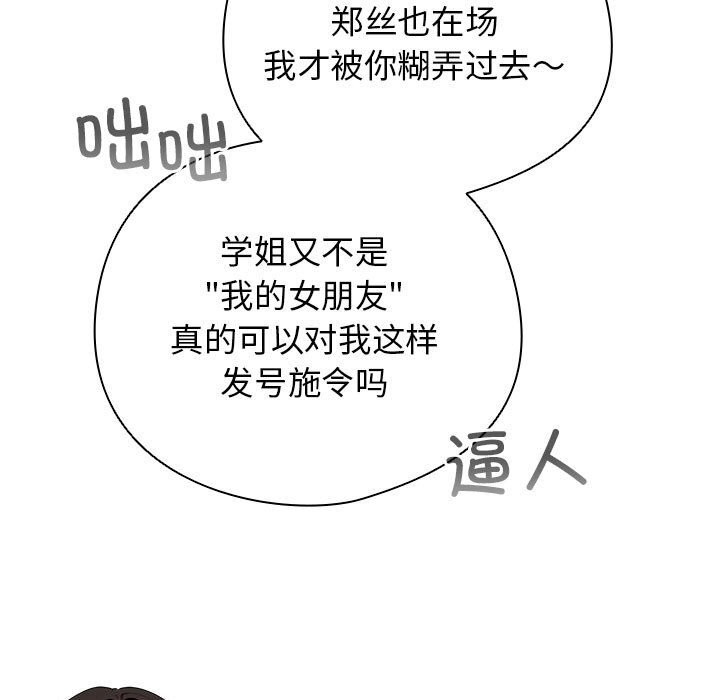 《配角的生存任務》漫画 第30話
