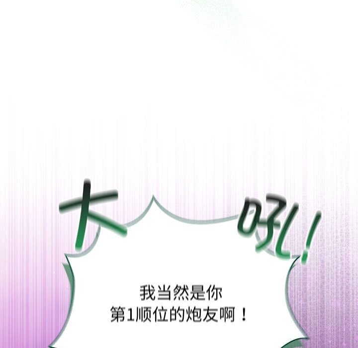《配角的生存任務》漫画 第30話