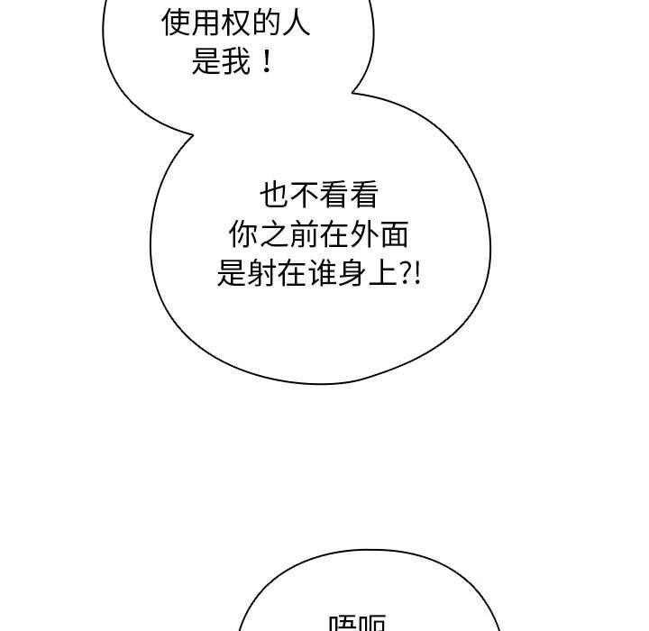 《配角的生存任務》漫画 第30話