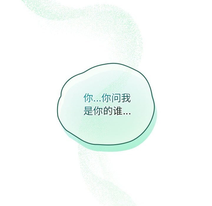 《配角的生存任務》漫画 第30話