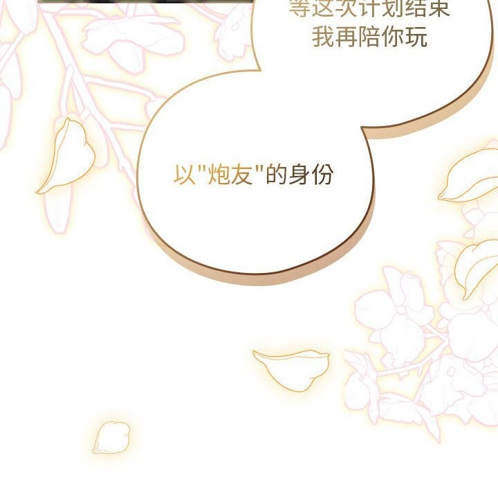 《配角的生存任務》漫画 第30話