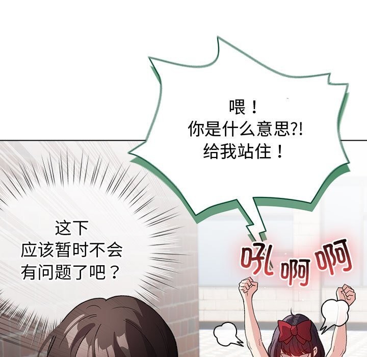 《配角的生存任務》漫画 第30話