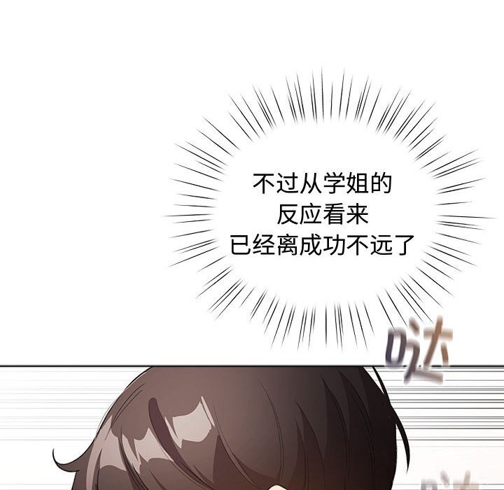 《配角的生存任務》漫画 第30話