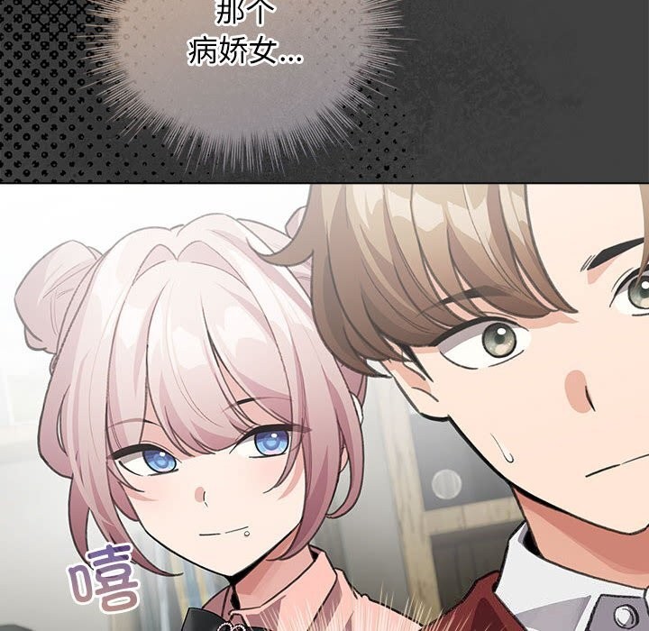 《配角的生存任務》漫画 第30話